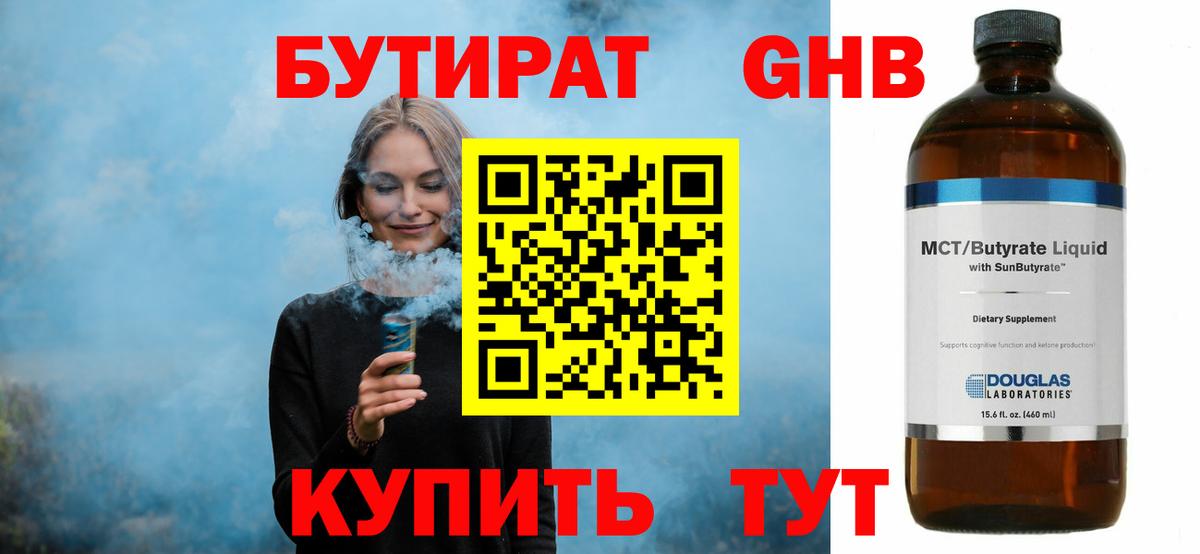 Нижний Новгород  БУТИРАТ оксана  БУТИРАТ  Вход с VPN 