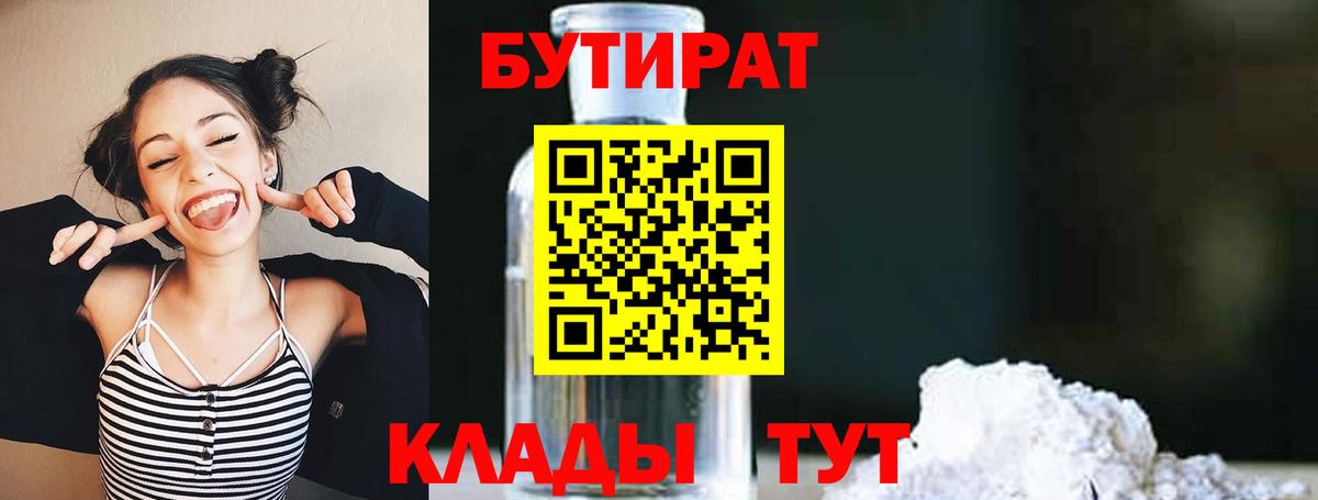 Бутират бутик Нижний Новгород