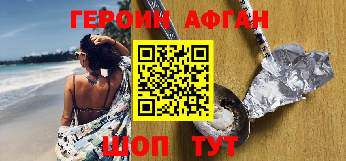 ГЕРОИН Heroin  Героин  Нижний Новгород  Вход с VPN 