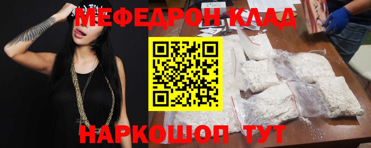 МЕФ кристаллы Нижний Новгород