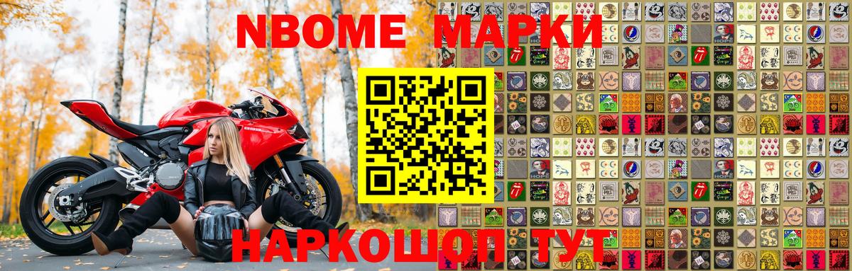 Марки 25I-NBOMe 1,5мг Нижний Новгород